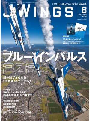 cover image of JWings（ジェイウイング）2024年8月号